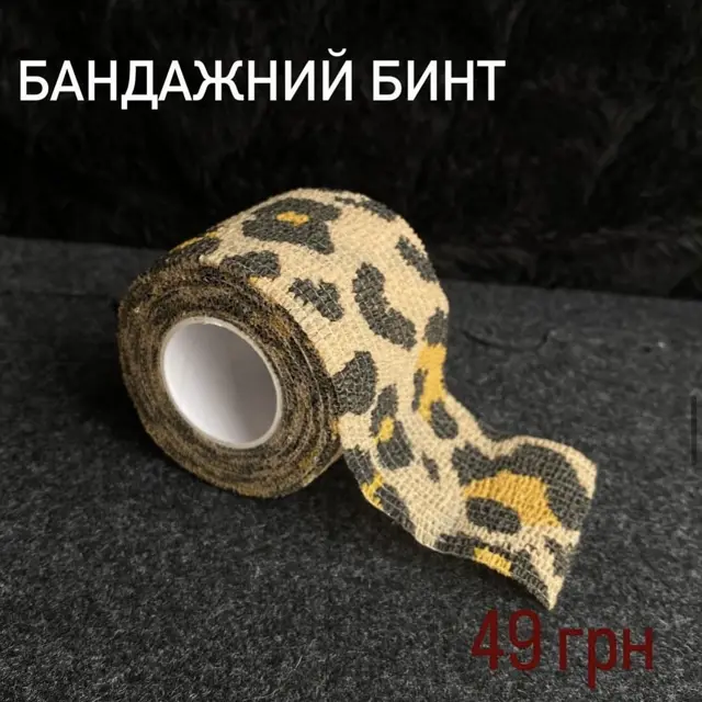Бинт бандажный для тату, Еластичні бинти з малюнком коричневий леопард